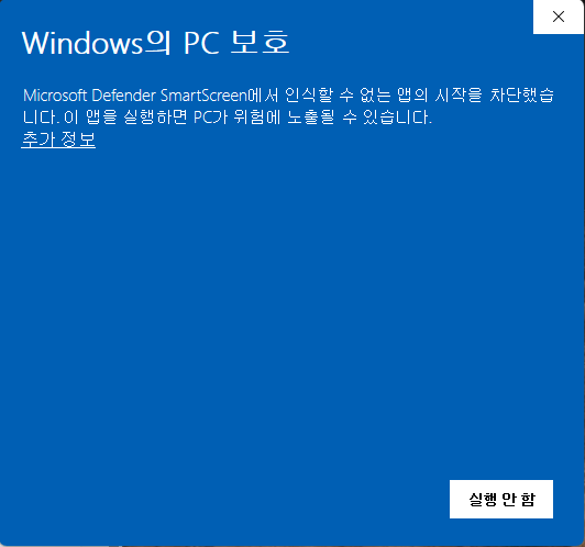 Windows의 PC 보호 창에서 추가 정보 링크
